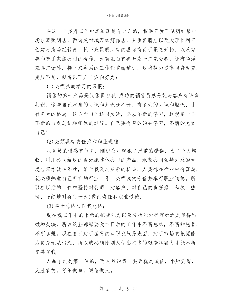 销售一个月的工作总结与销售一周工作总结范文汇编_第2页