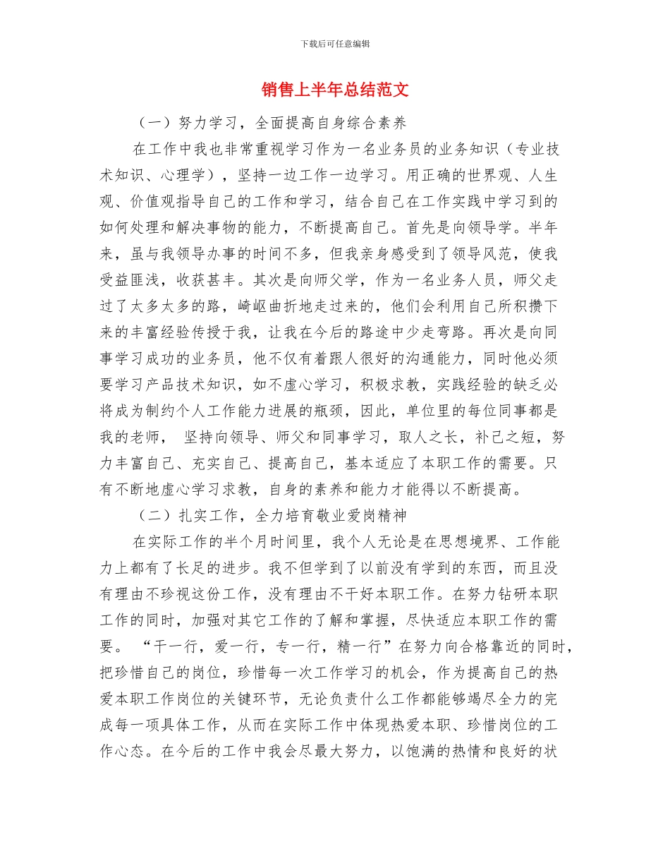 销售一周工作总结与销售上半年总结范文汇编_第3页