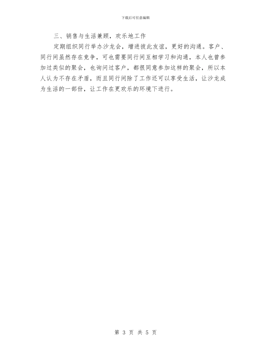 销售一周工作计划表与销售一周工作计划语汇编_第3页