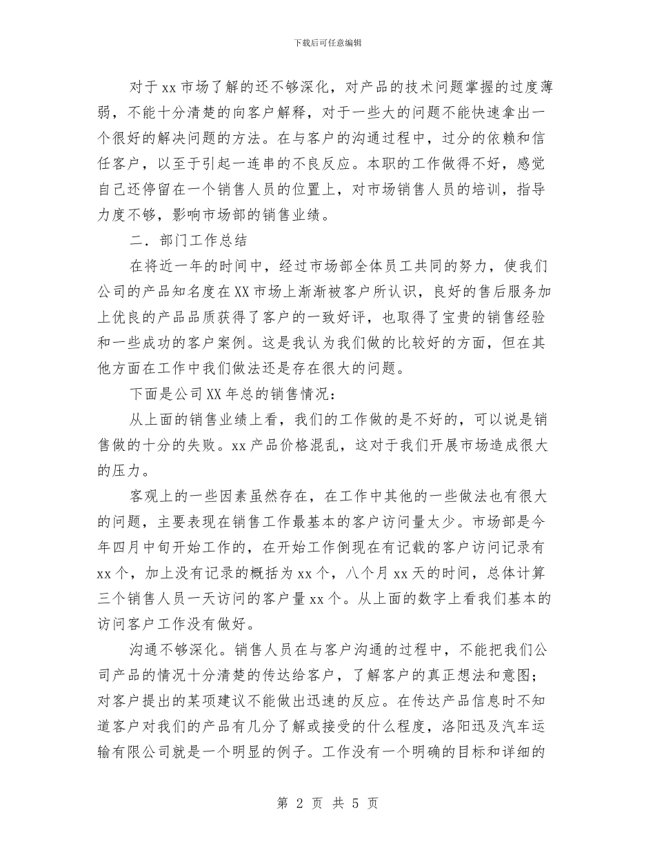销售一年总结及下一年工作计划与销售三季度工作总结的范文汇编_第2页