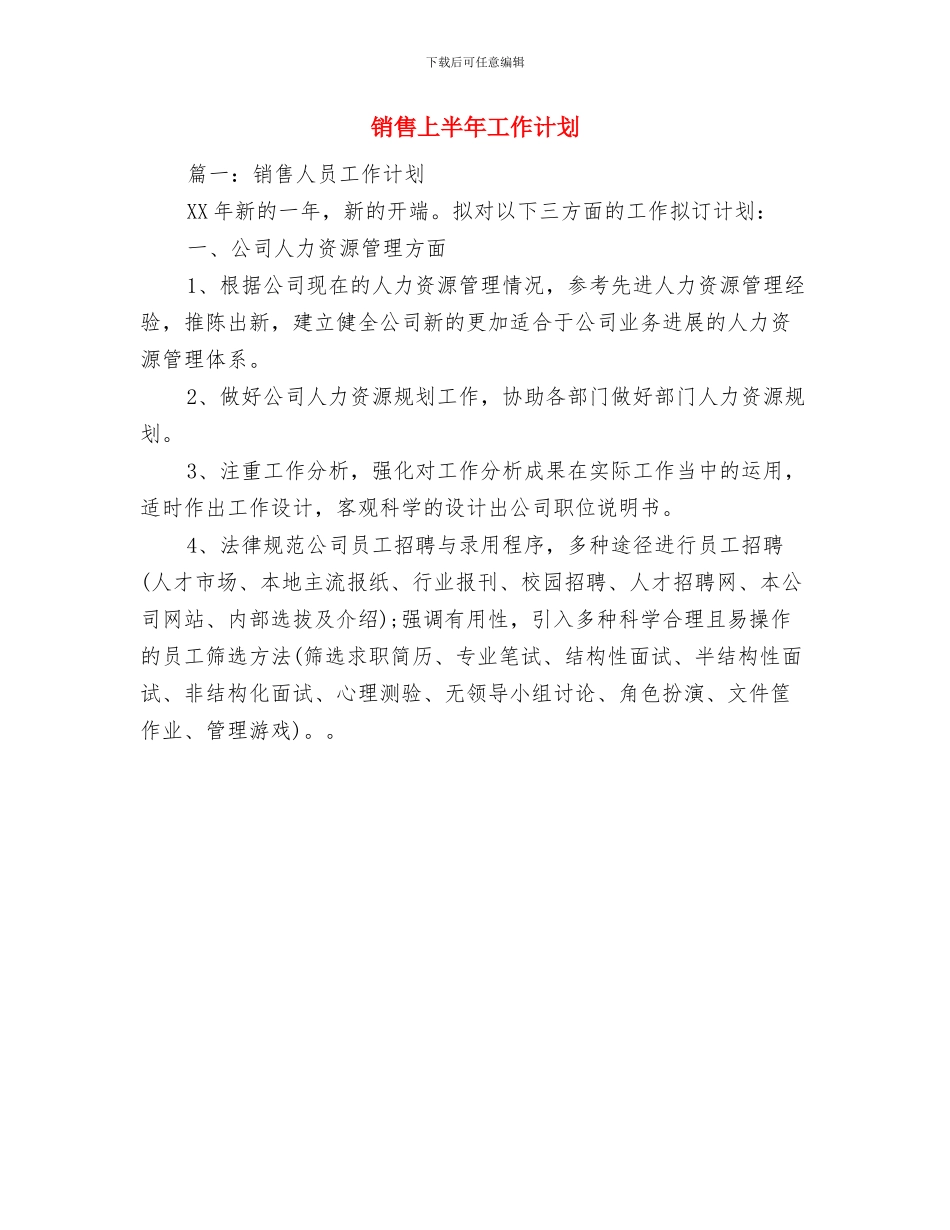 销售三月工作计划与销售上半年工作计划汇编_第2页