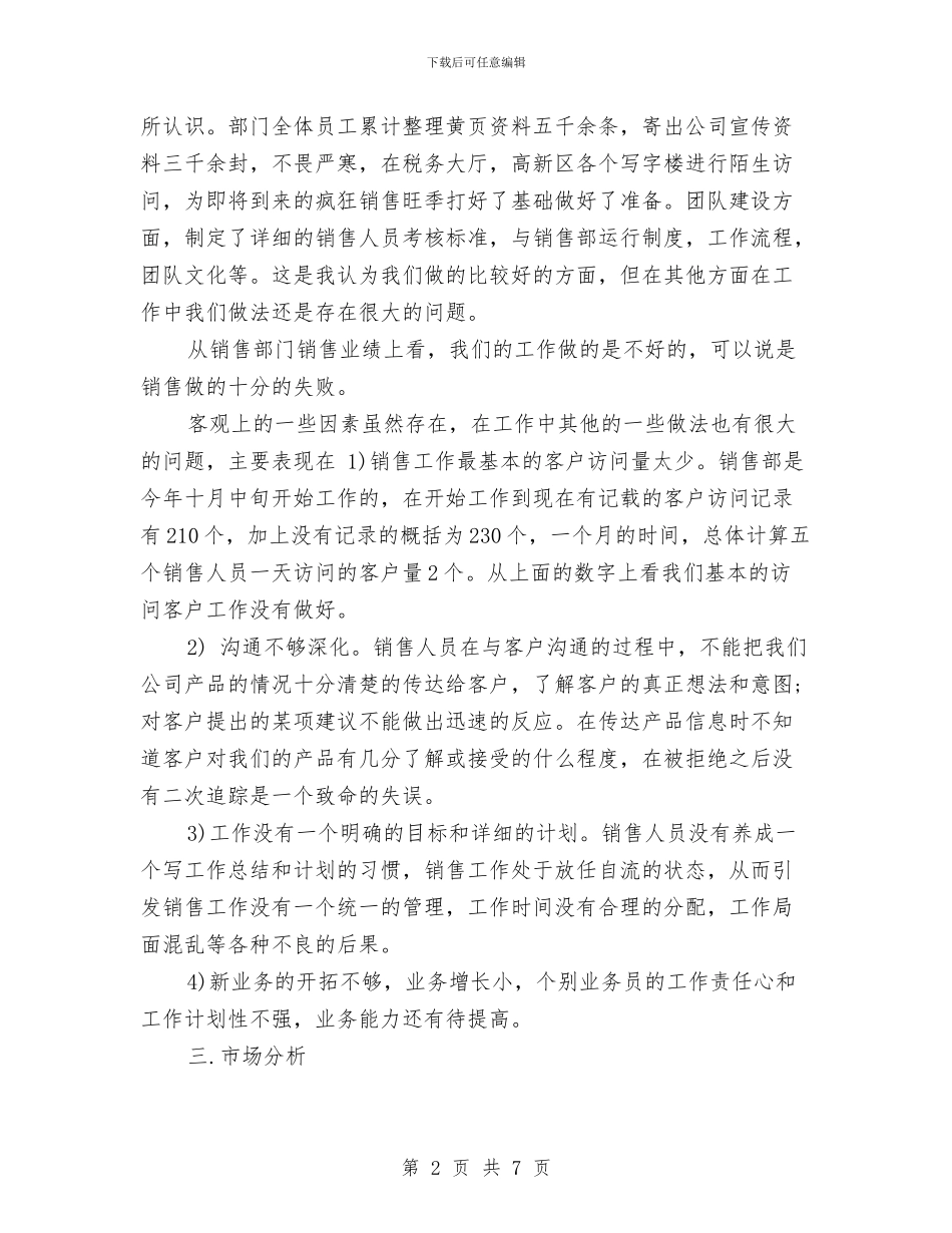 销售上半年工作总结与销售上半年总结结尾汇编_第2页