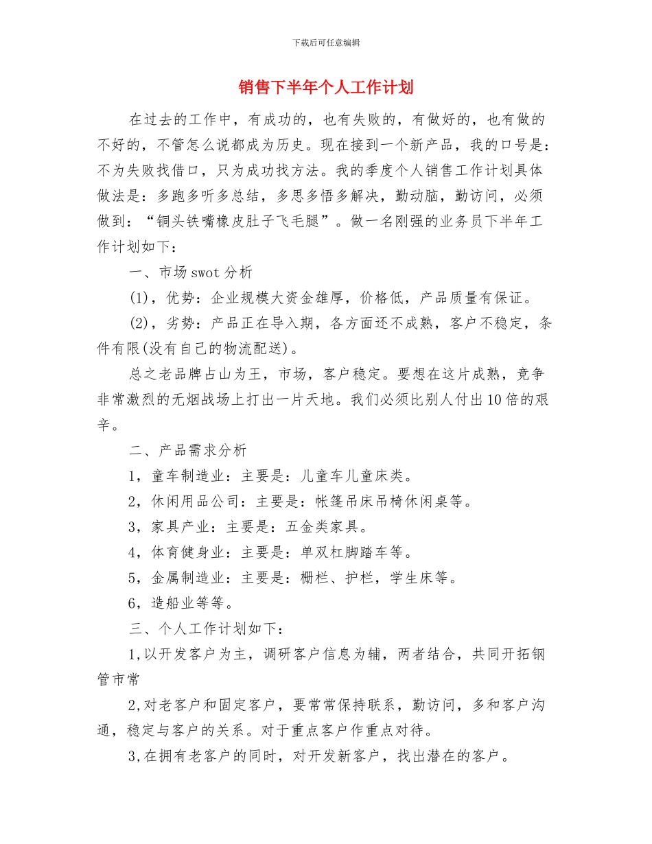 销售一周工作总结与销售下半年个人工作计划汇编_第3页