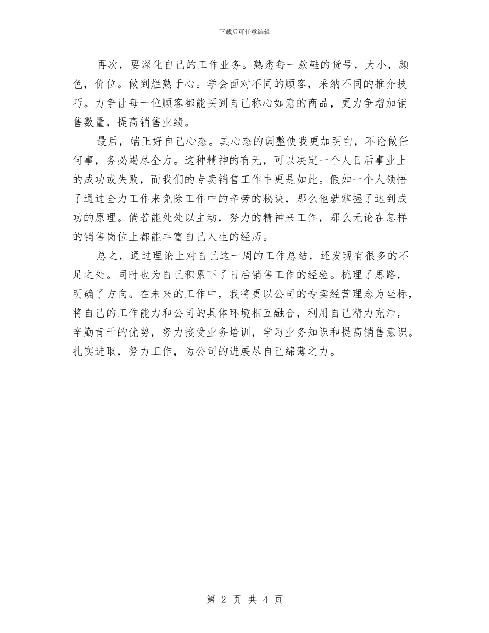 销售一周工作总结与销售下半年工作计划汇编_第2页