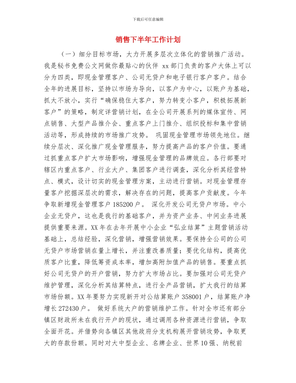 销售一周工作总结与销售下半年工作计划汇编_第3页