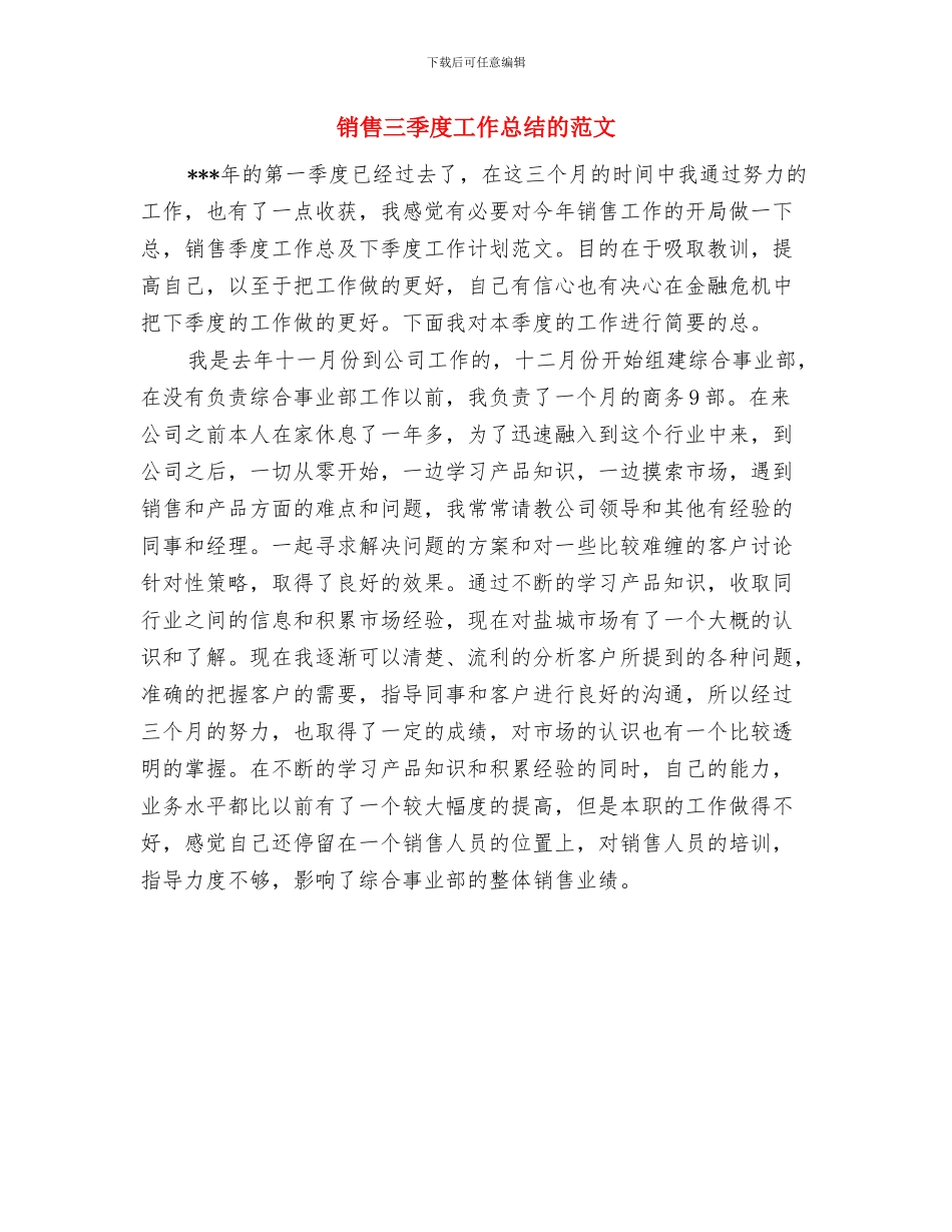 销售一周工作总结的范文与销售三季度工作总结的范文汇编_第3页