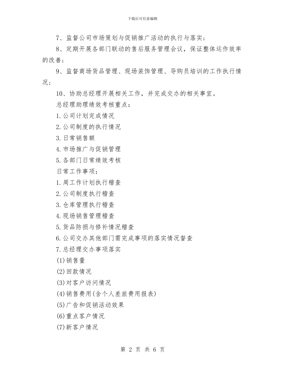 销售一周工作计划2024与销售一周工作计划表汇编_第2页