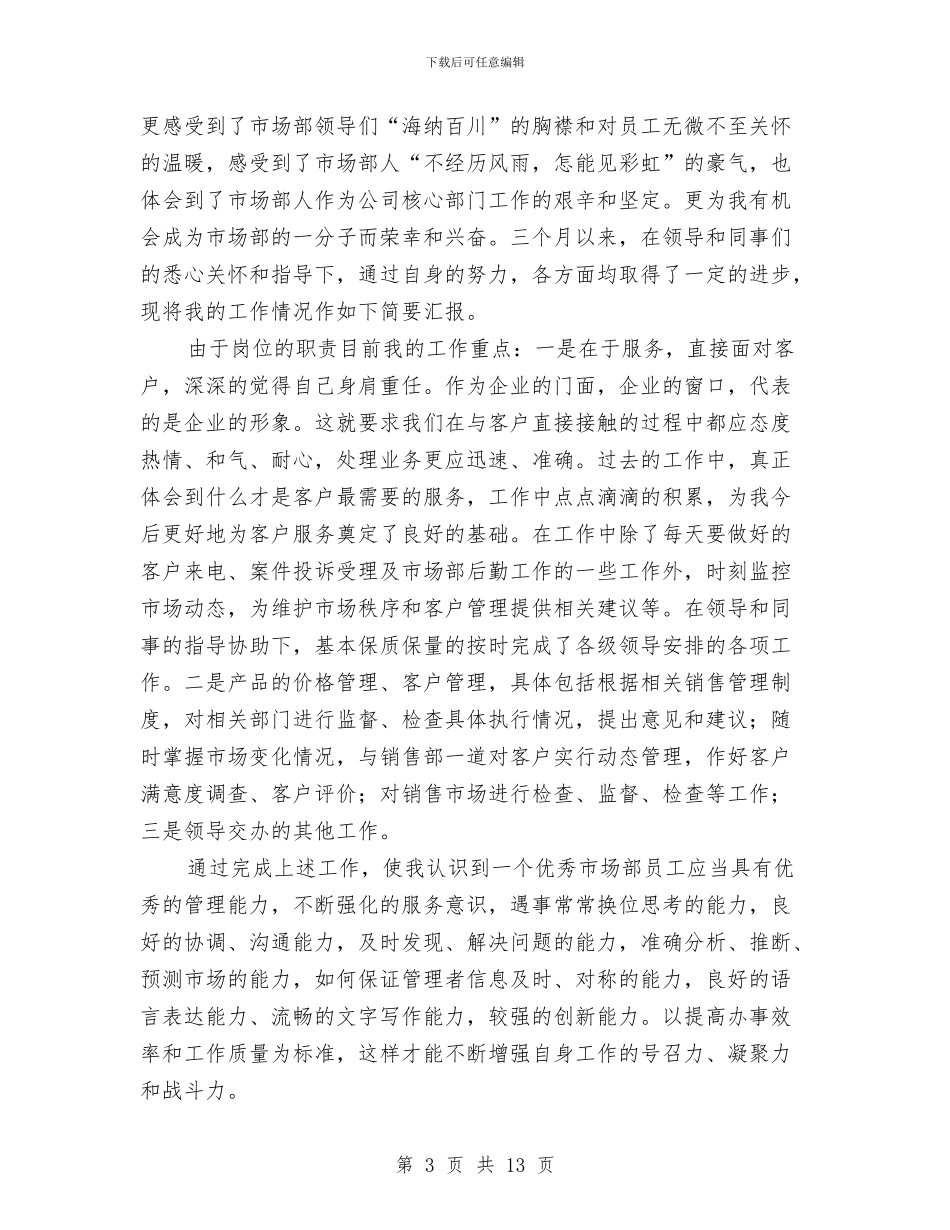 销售上半年总结与销售业务十月份工作总结汇编_第3页