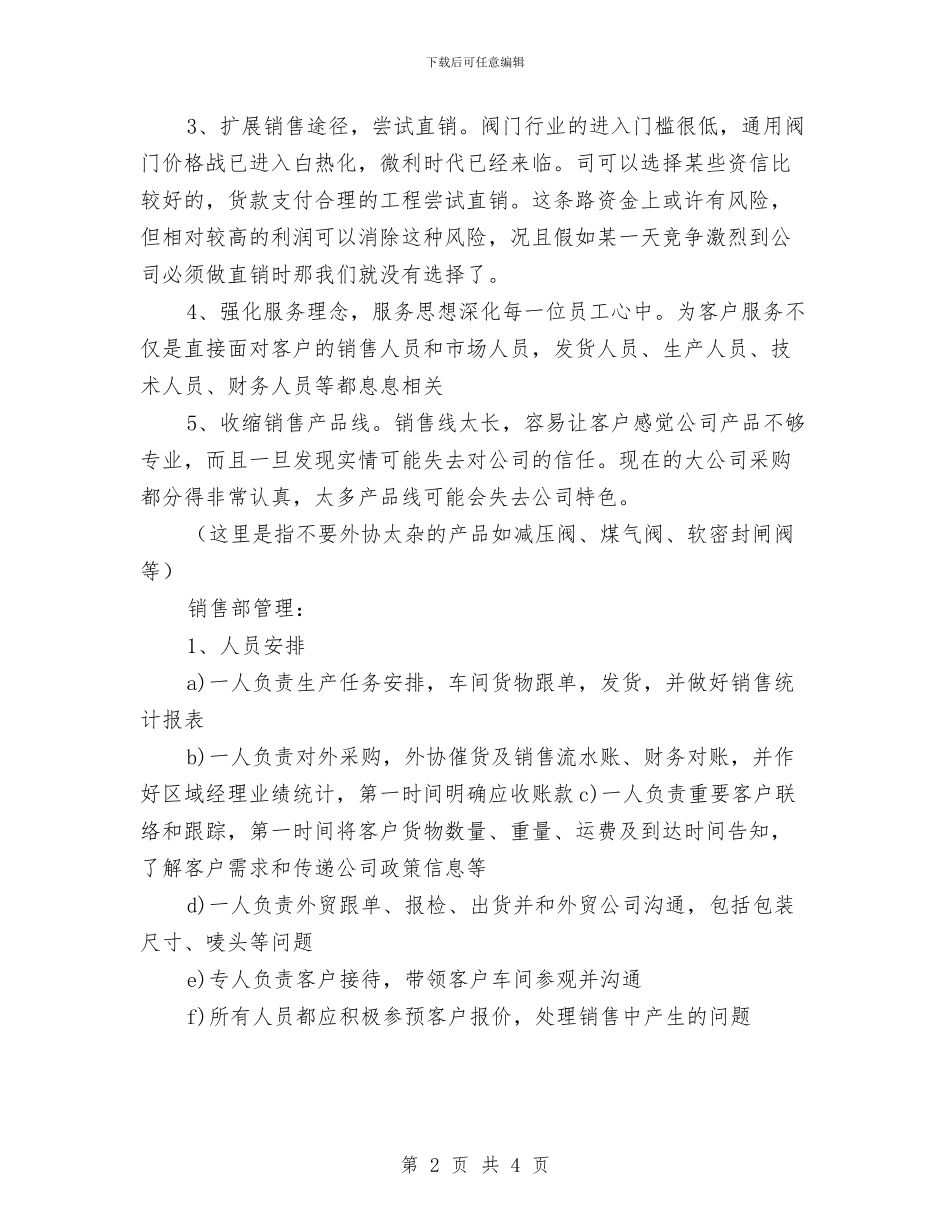 销售下一年度工作计划与销售下个月工作计划汇编_第2页