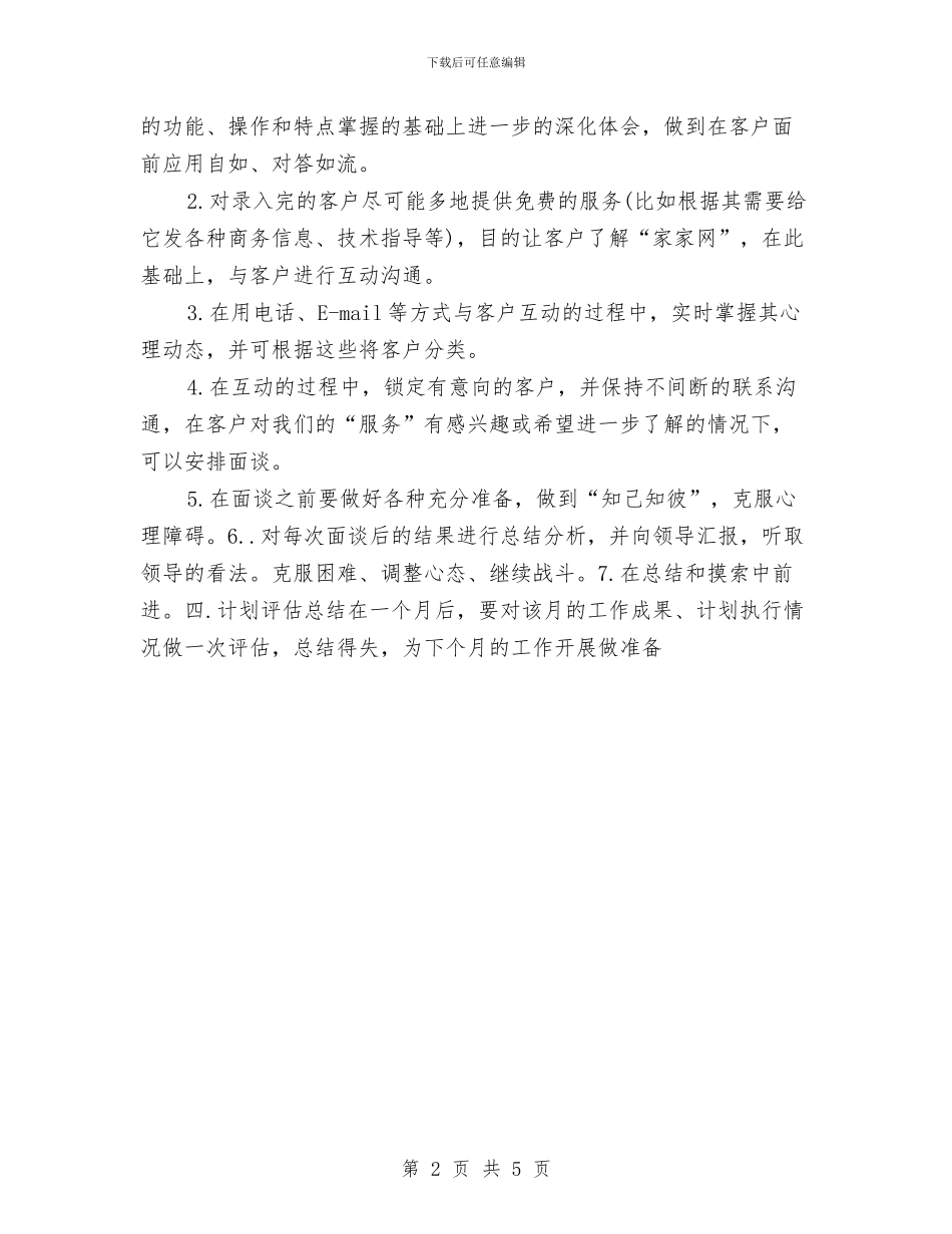 销售下个月工作计划与销售下半年个人工作计划汇编_第2页