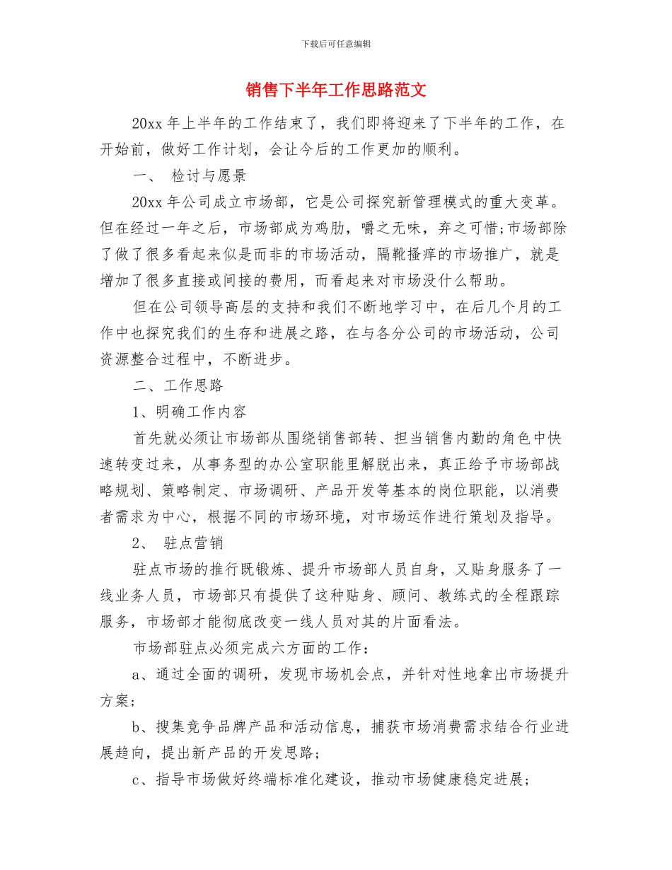 销售下半年季度工作计划与销售下半年工作思路范文汇编_第3页