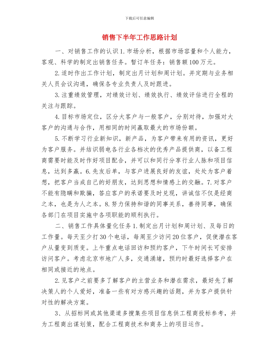 销售下半年季度工作计划与销售下半年工作思路计划汇编_第3页