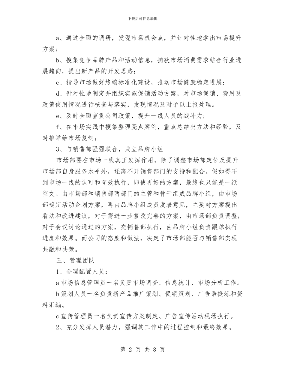 销售下半年工作思路范文与销售下半年工作思路计划汇编_第2页