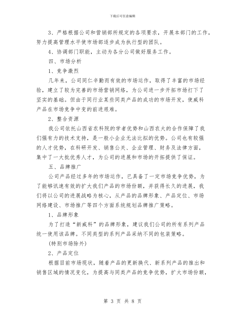 销售下半年工作思路范文与销售下半年工作思路计划汇编_第3页