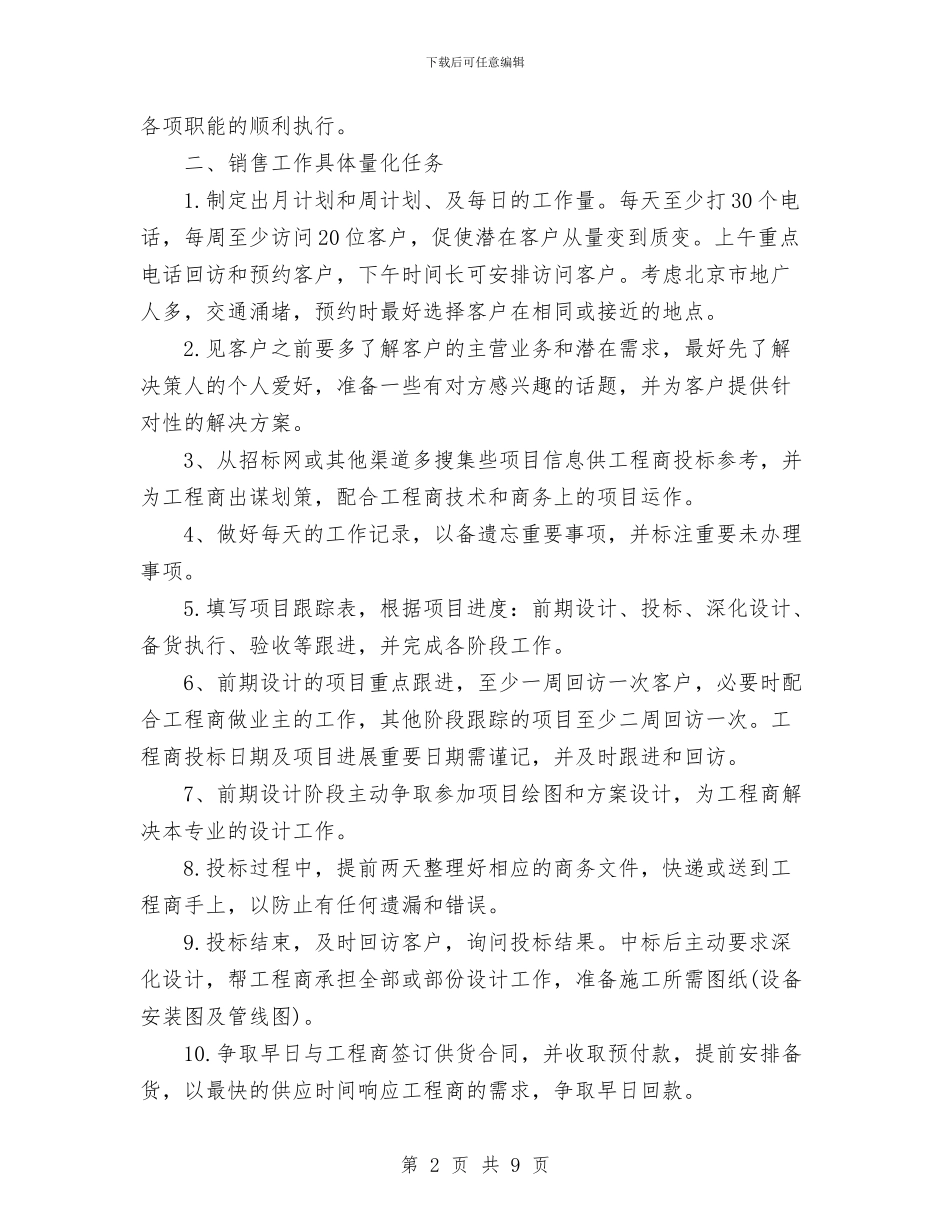 销售下半年工作计划范文与销售下半年工作计划表格汇编_第2页