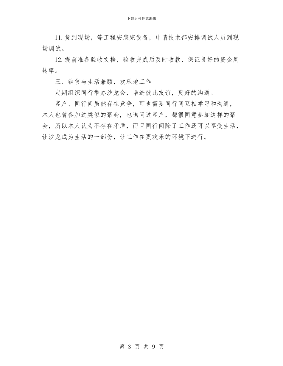销售下半年工作计划范文与销售下半年工作计划表格汇编_第3页