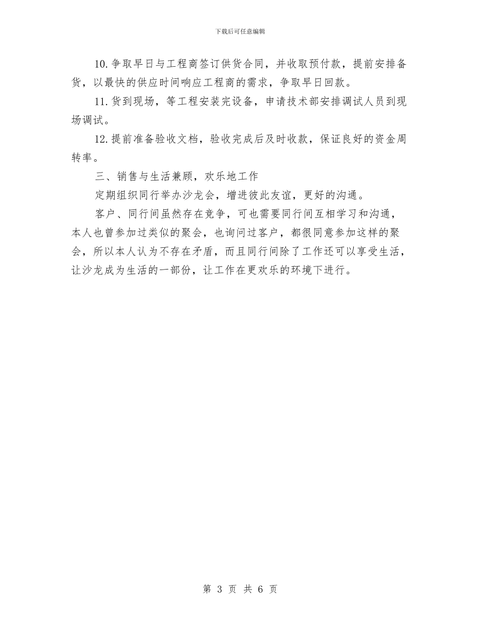 销售下半年工作计划范文与销售业务员2024年个人工作总结范文汇编_第3页