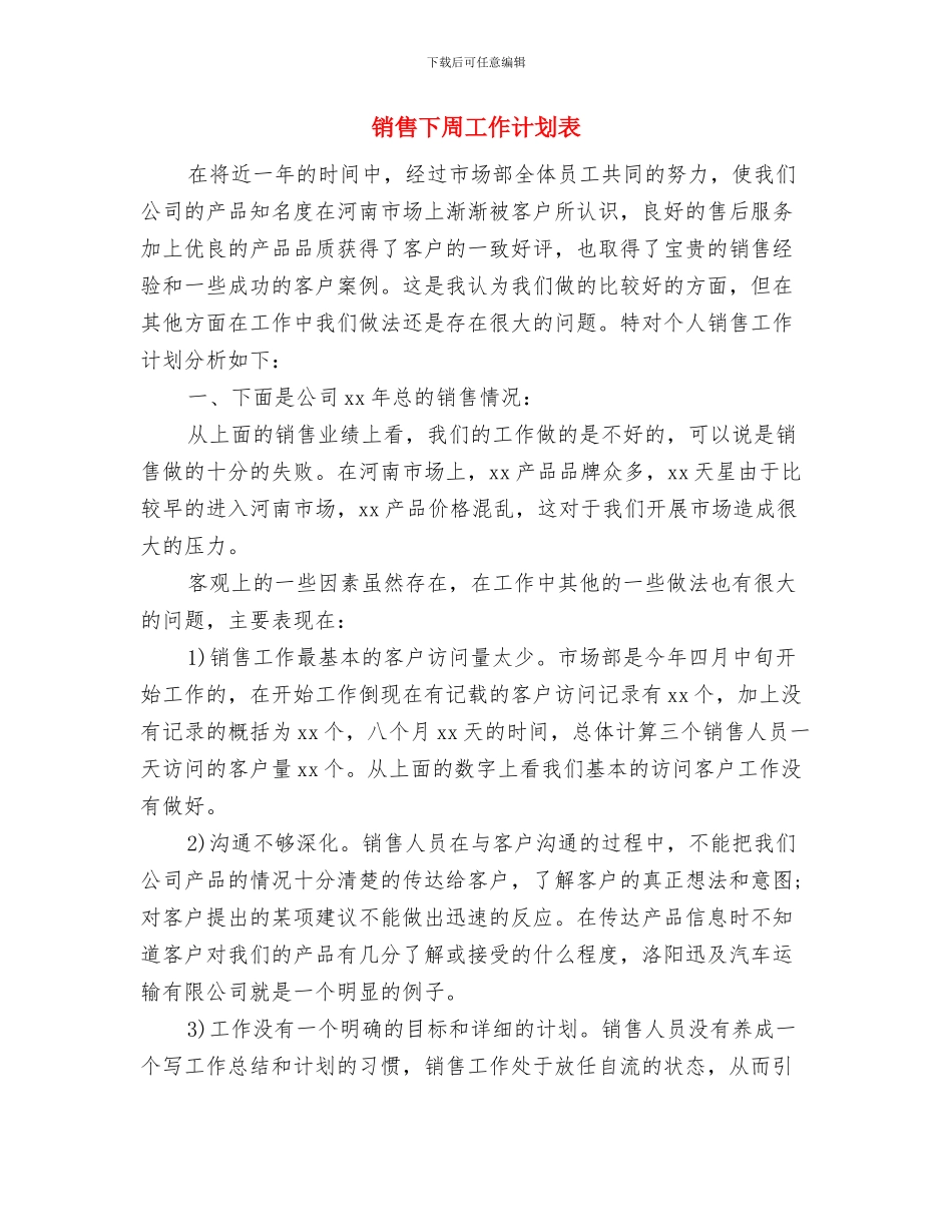 销售下半年销售计划例文与销售下周工作计划表汇编_第3页