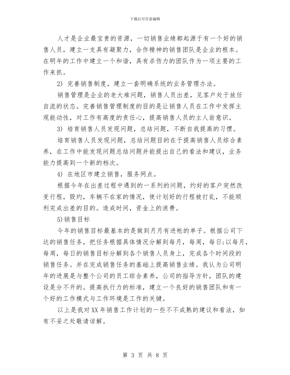 销售下周工作计划表与销售下月工作计划汇编_第3页