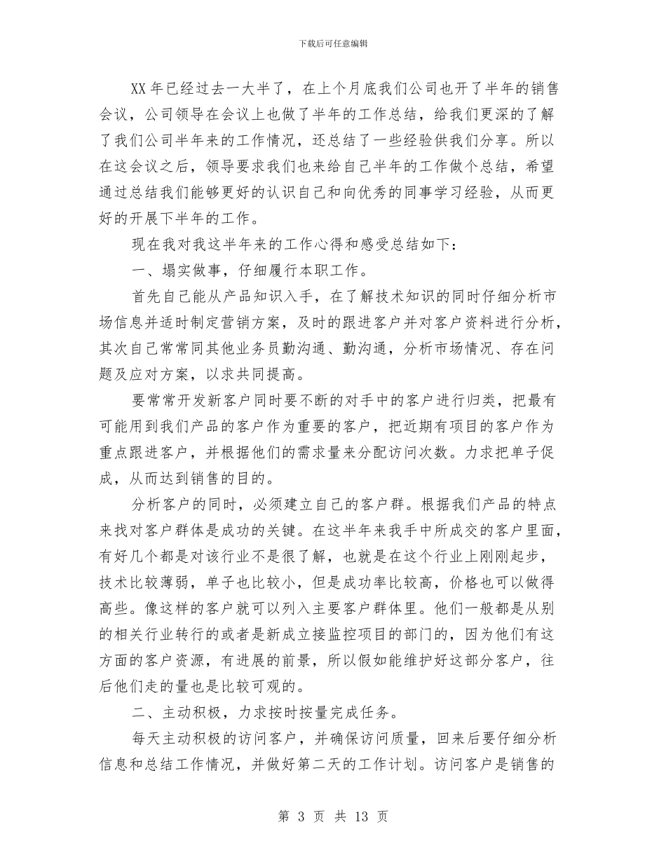 销售下半年工作计划3篇与销售业务员下半年工作计划2024汇编_第3页