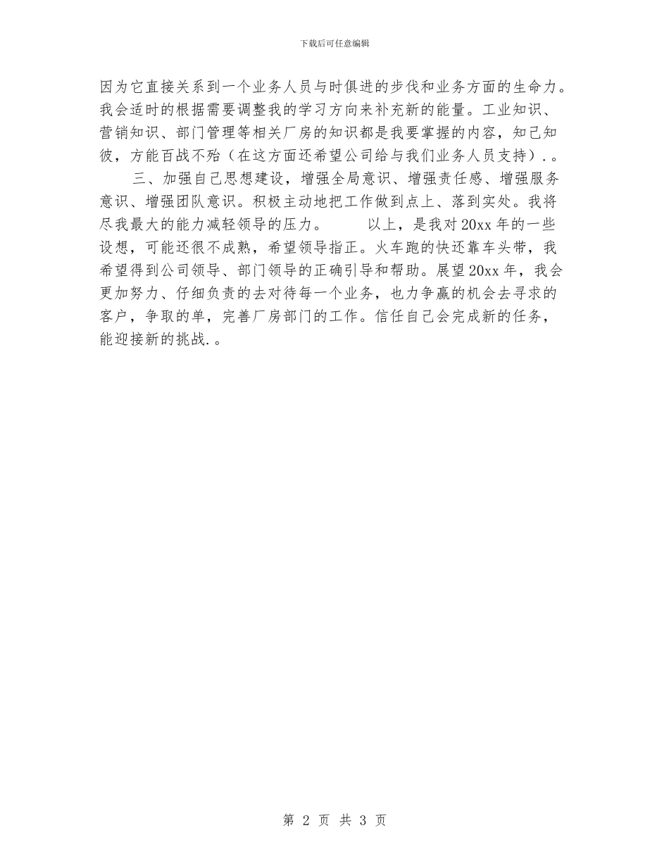 销售专员工作计划_第2页