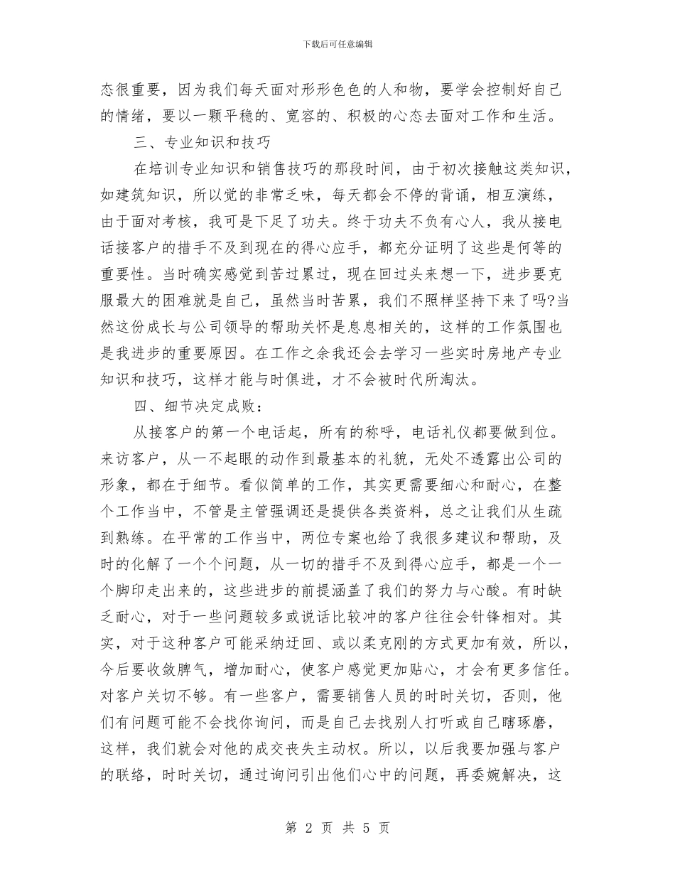 销售业2024年终工作总结与销售业务十月份工作总结汇编_第2页