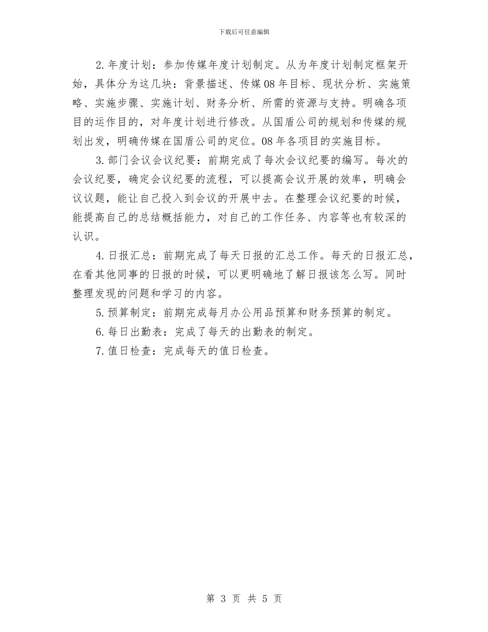 销售业务助理试用期转正总结与销售业务员2024个人总结汇编_第3页
