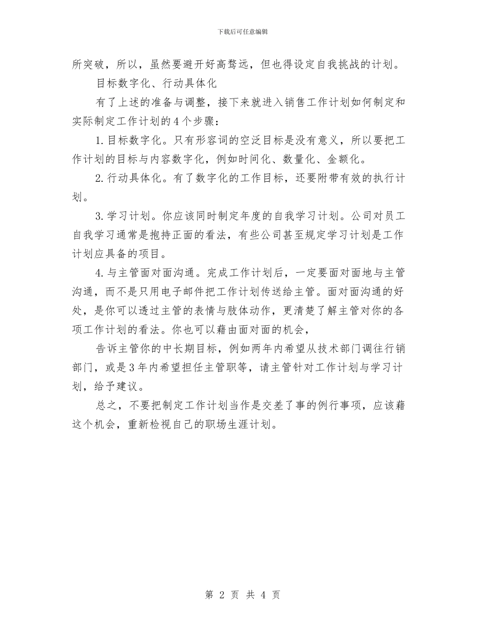 销售业务员2024个人工作思路范本与销售业务员2024个人工作计划汇编_第2页