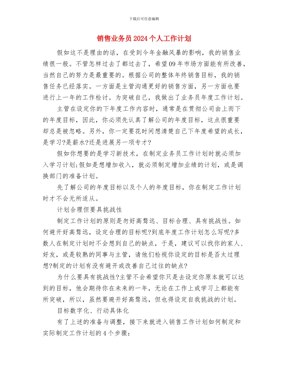 销售业务员2024个人工作思路范本与销售业务员2024个人工作计划汇编_第3页