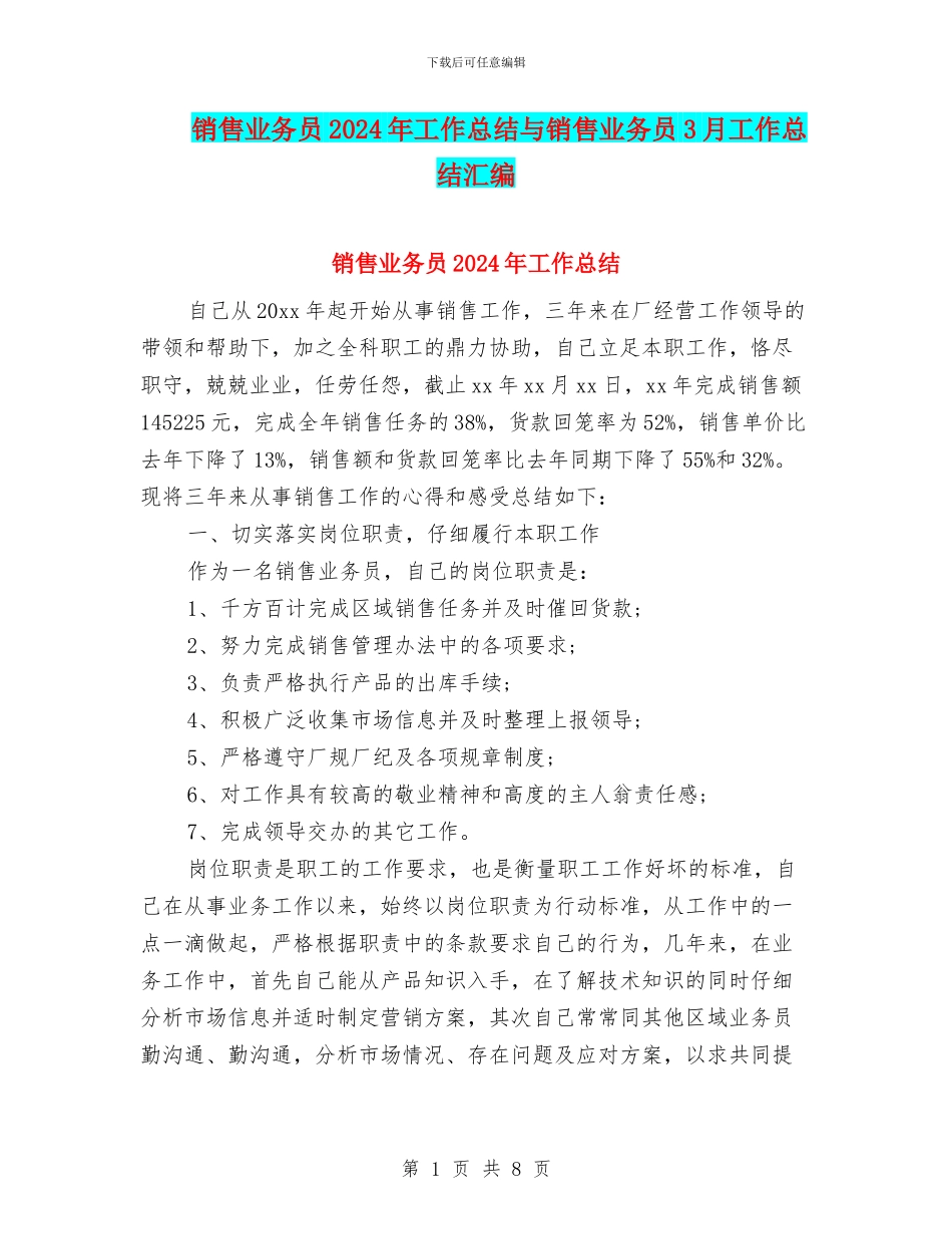 销售业务员2024年工作总结与销售业务员3月工作总结汇编_第1页