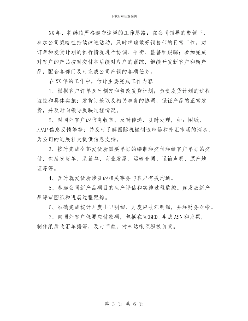销售业务员2024年工作要点与销售业务员2024年终工作计划汇编_第3页
