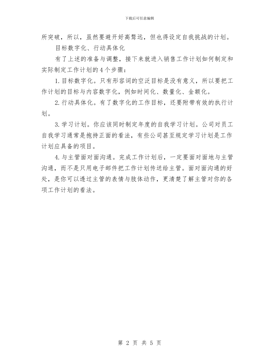 销售业务员2024年度工作安排范文与销售业务员2024年终工作计划汇编_第2页