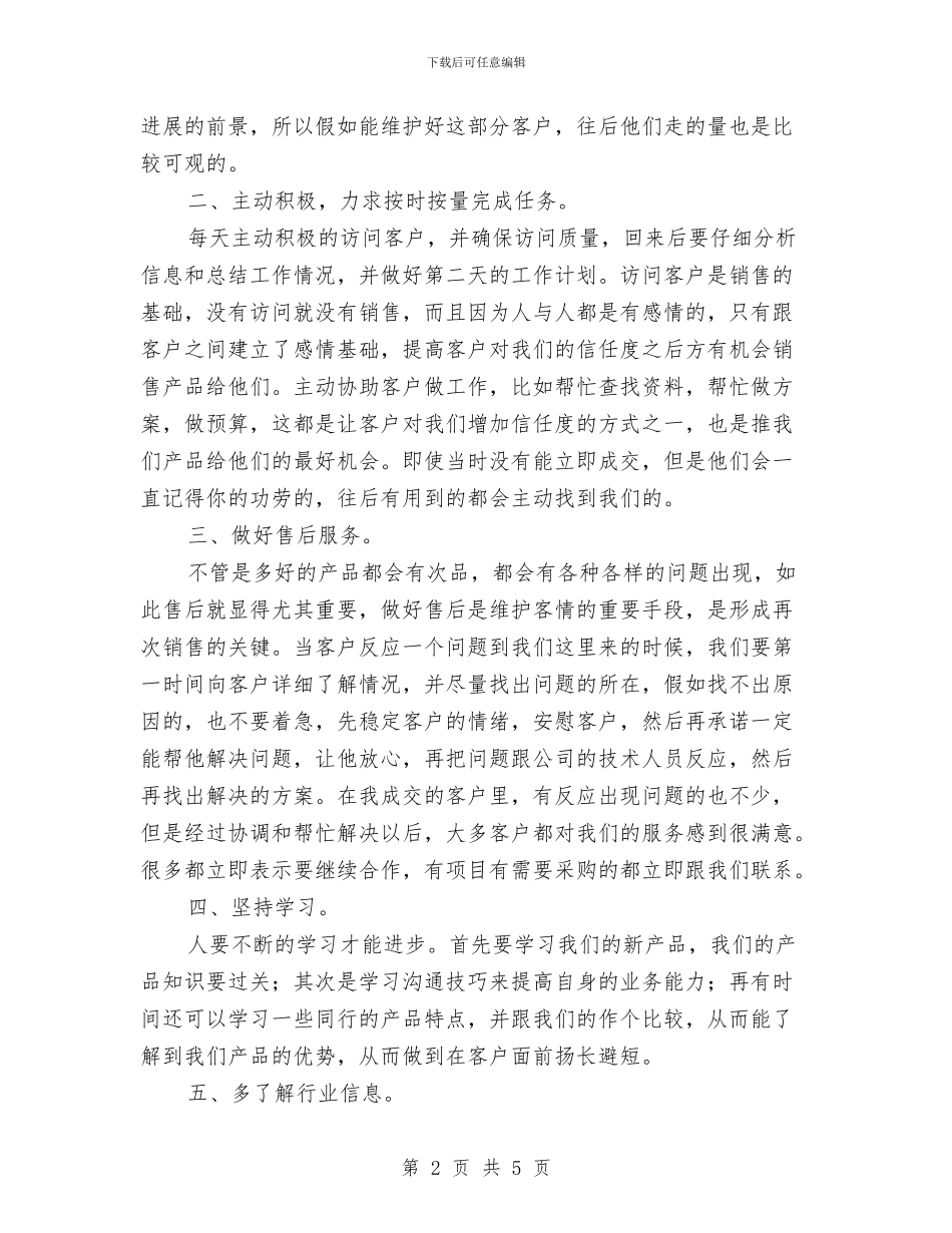 销售业务员上半年工作总结与销售业务员上半年的工作总结汇编_第2页