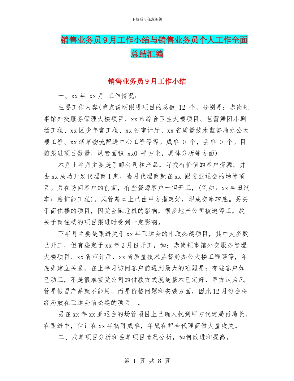 销售业务员9月工作小结与销售业务员个人工作全面总结汇编_第1页