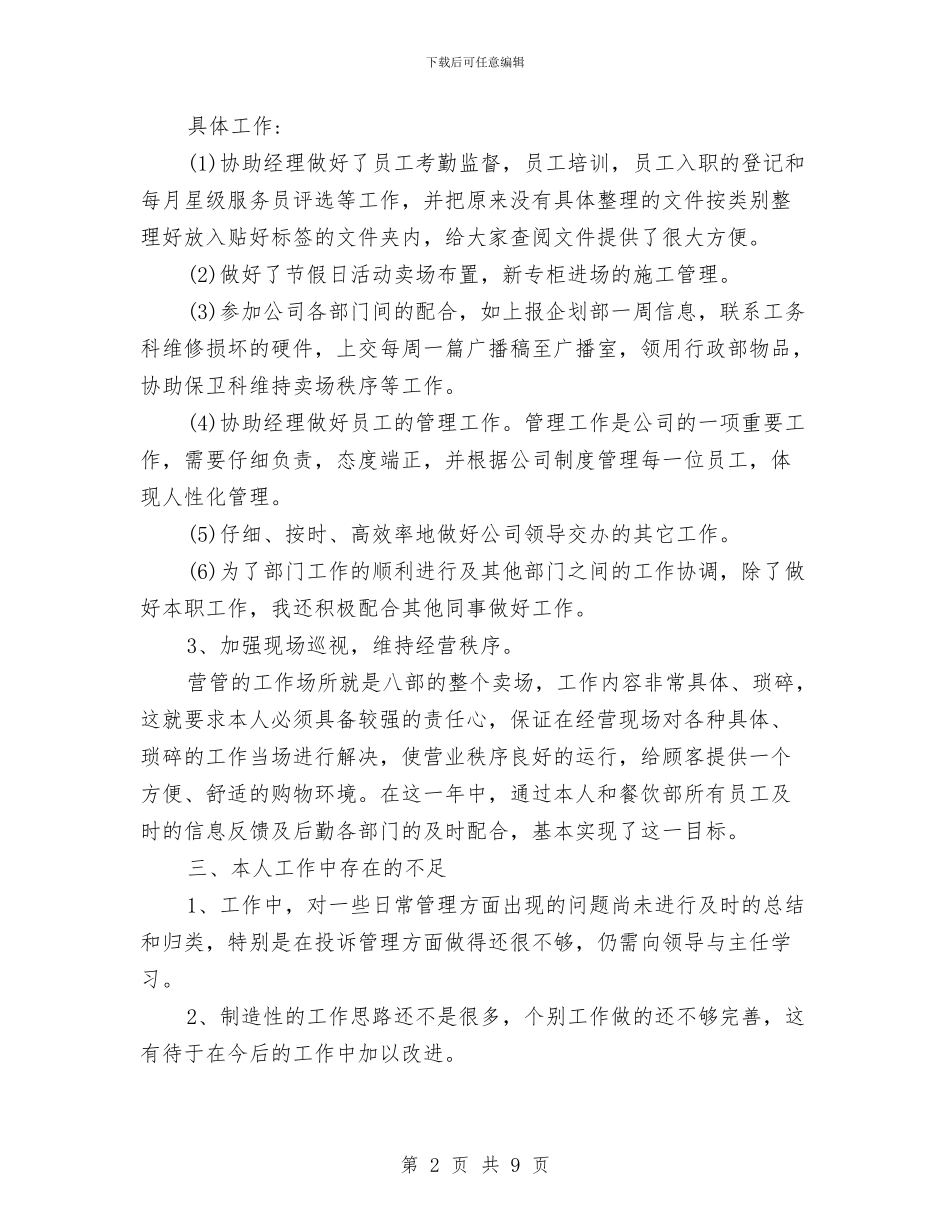 销售业务员2024年个人工作总结与销售业务员2024年个人工作总结2汇编_第2页