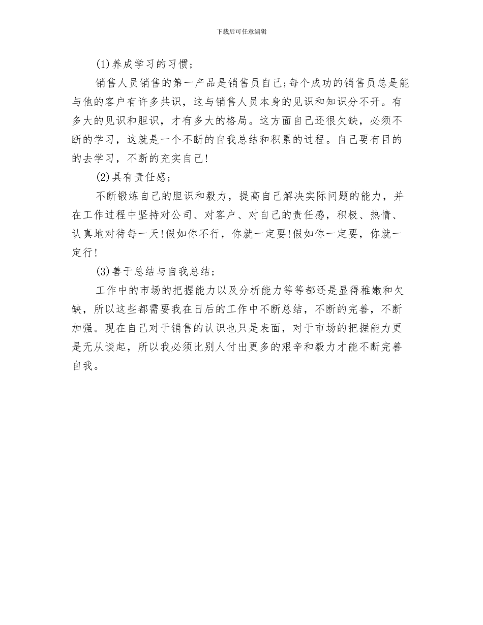 销售业务员2024年工作总结2与销售业务员5月工作总结汇编_第3页