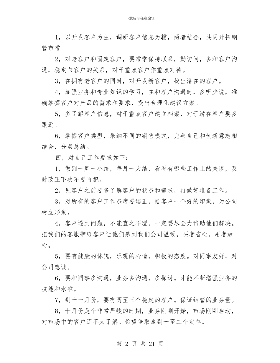 销售业务员下半年工作计划范文与销售业务员工作计划3篇汇编_第2页