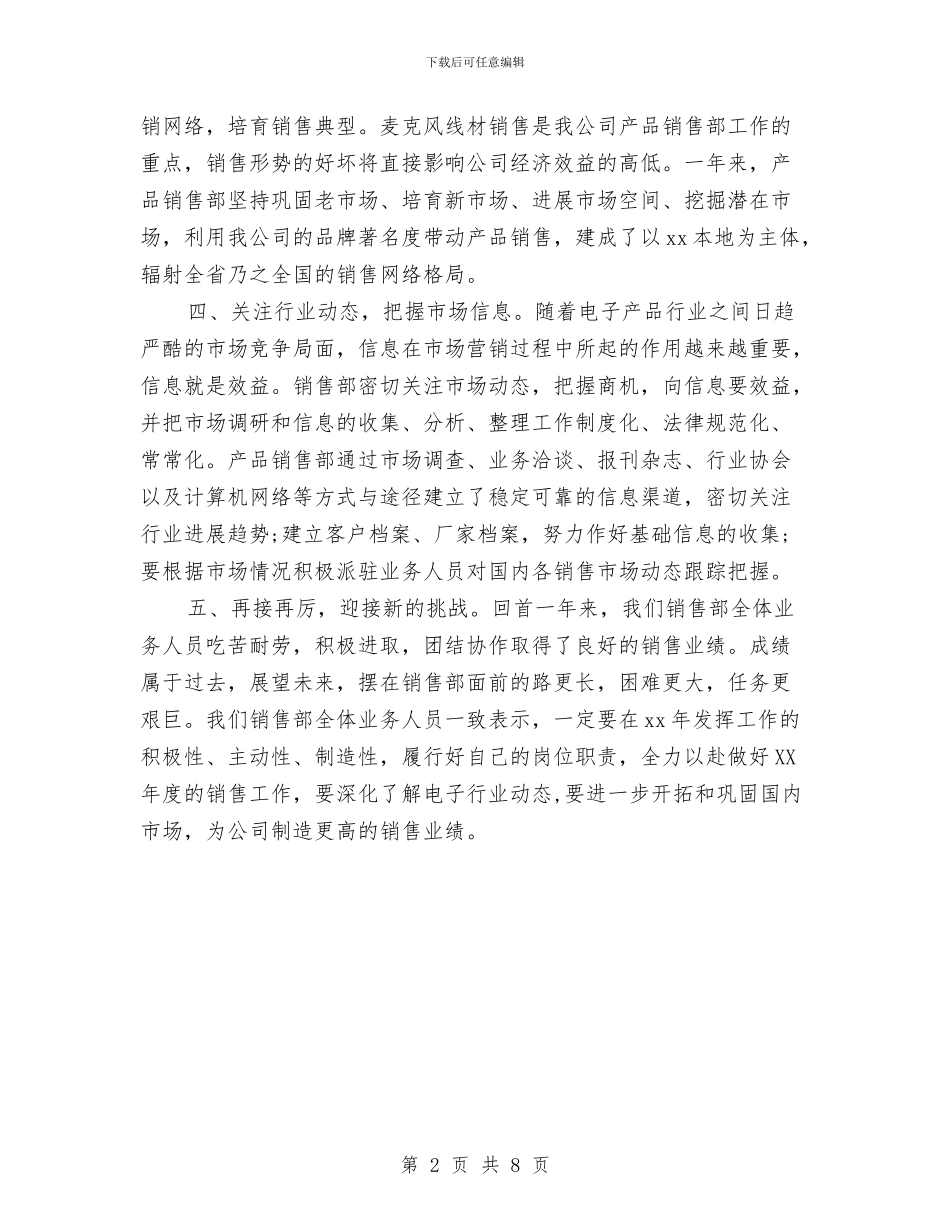销售业务员个人工作总结2024年与销售业务员个人工作总结汇报汇编_第2页