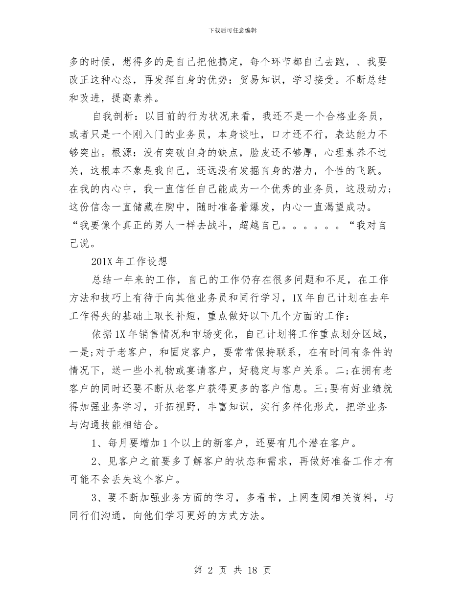 销售业务员个人工作年终总结与销售业务员个人工作总结汇编_第2页