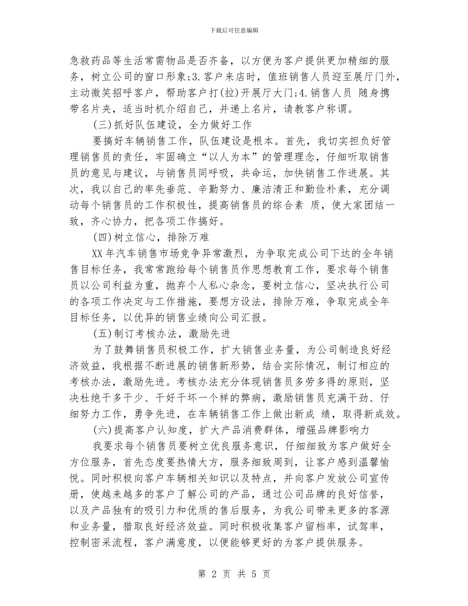 销售业务员个人总结_第2页