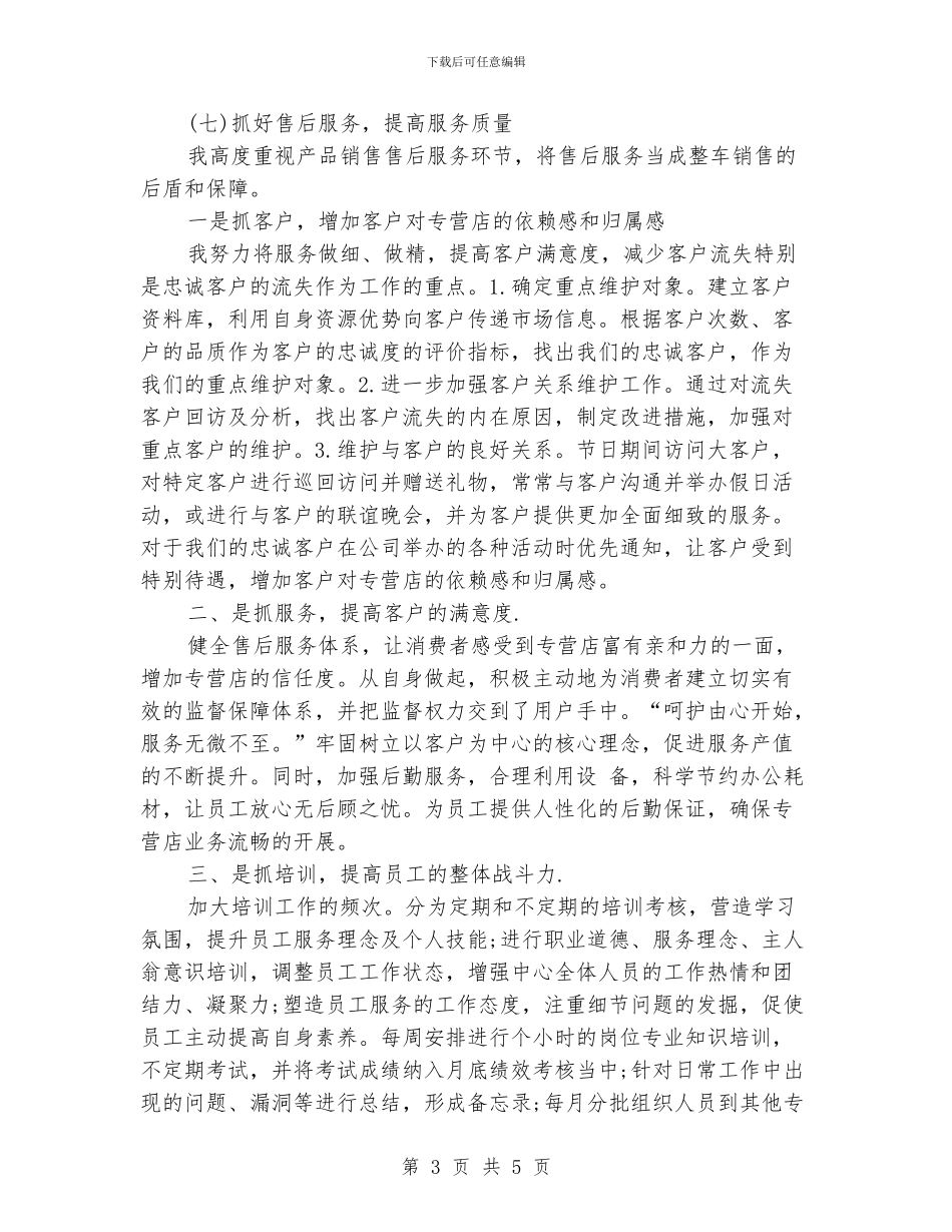 销售业务员个人总结_第3页