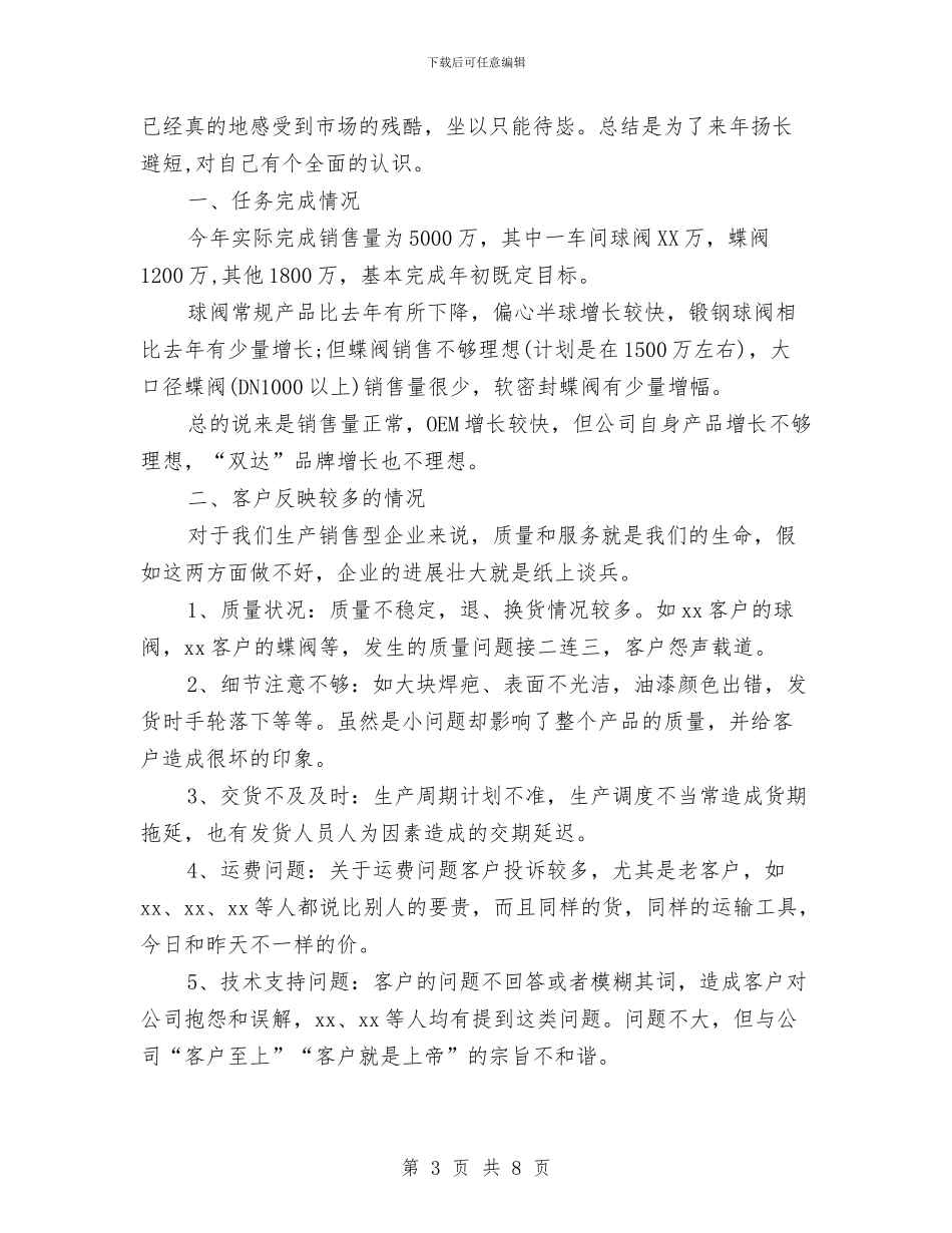 销售业务员个人年终总结与销售业务员个人总结2024汇编_第3页