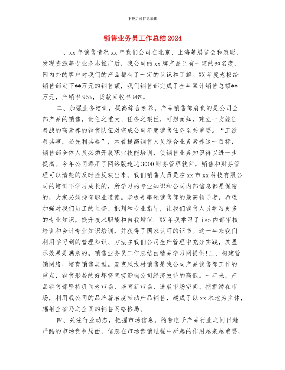 销售业务员个人销售总结与销售业务员工作总结2024汇编_第3页