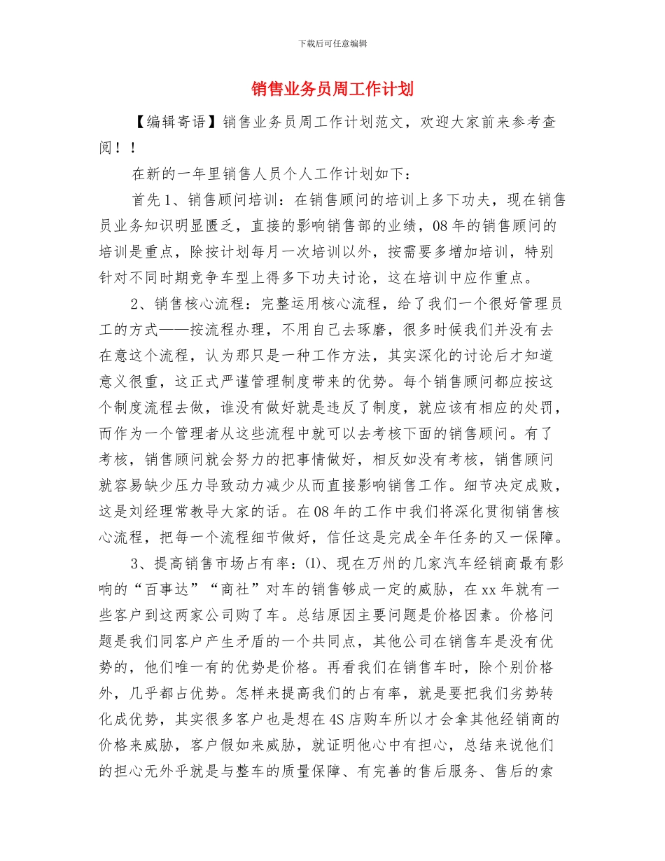 销售业务员优秀工作计划与销售业务员周工作计划汇编_第3页