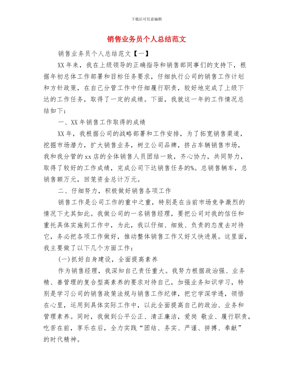 销售业务员个人年度工作总结与销售业务员个人总结范文汇编_第2页