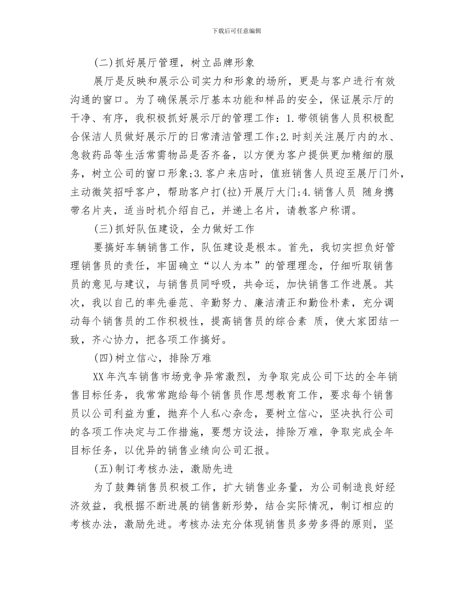 销售业务员个人年度工作总结与销售业务员个人总结范文汇编_第3页