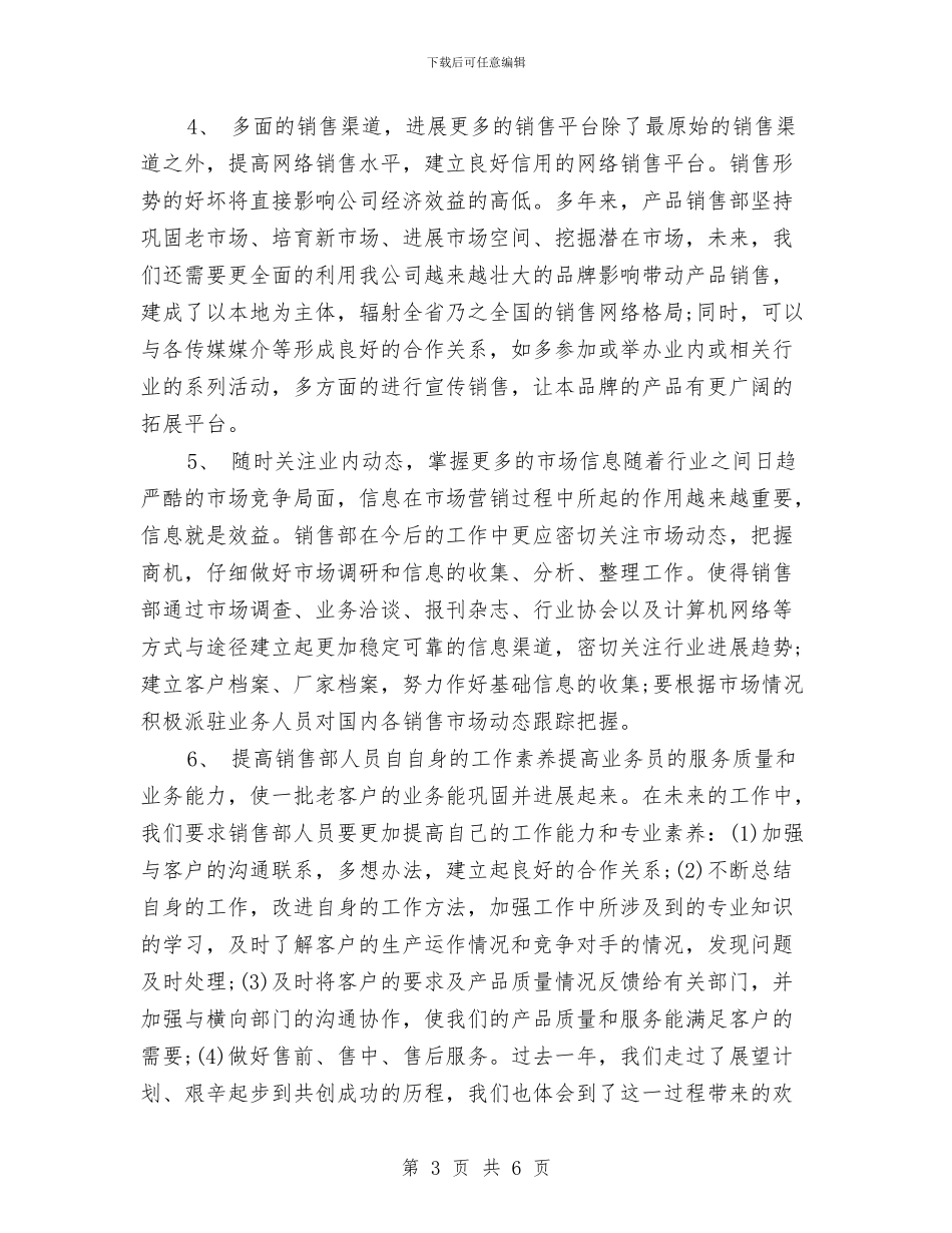 销售业务员工作总结20242与销售业务员工作总结报告汇编_第3页