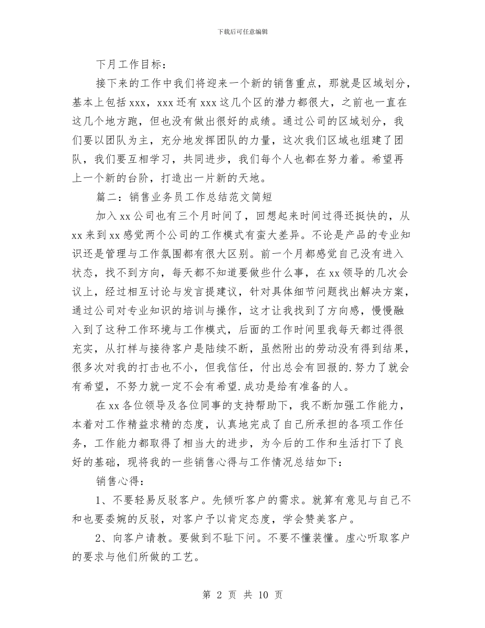 销售业务员工作总结范文简短与销售业务员年底个人工作总结范本汇编_第2页