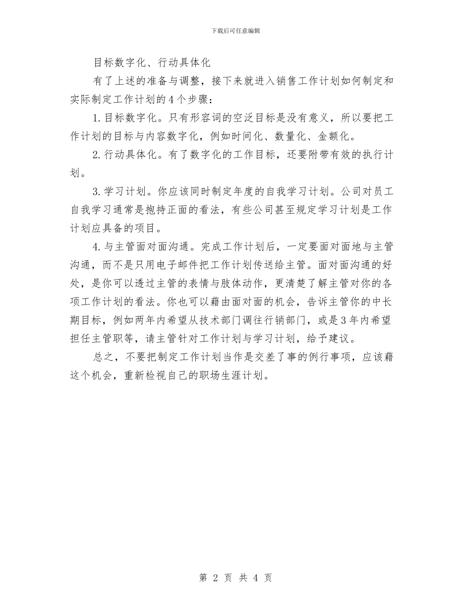 销售业务员工作目标范文与销售业务员工作计划汇编_第2页