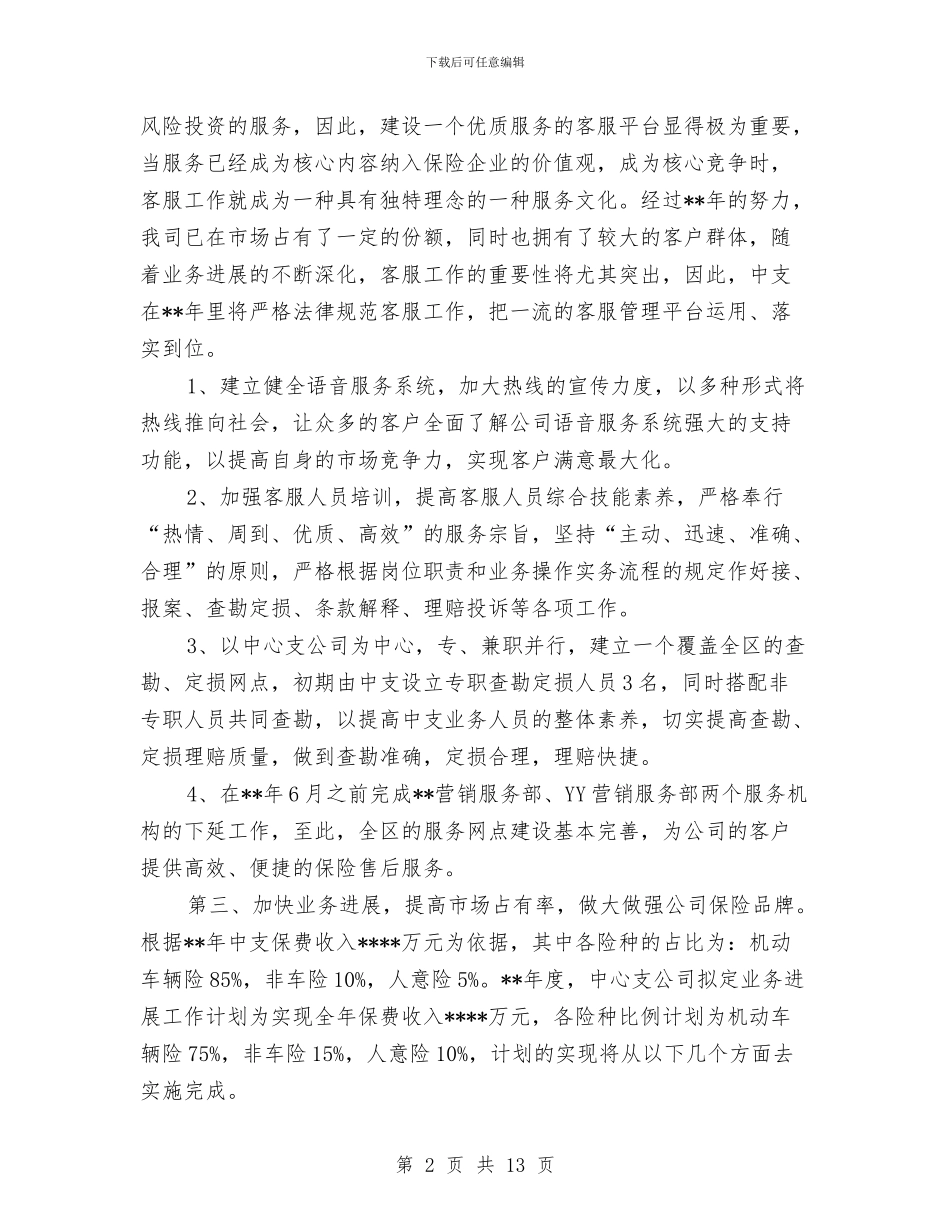 销售业务员工作计划3篇与销售业务员工作计划三篇汇编_第2页